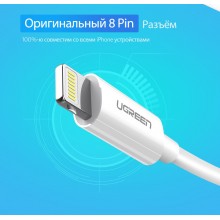 Зарядный кабель Ugreen US155 быстрая зарядка 2.4 MFi сертифицированный lightning 2м White