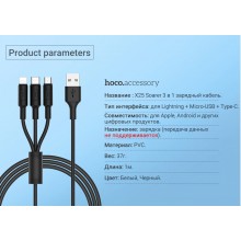 Кабель HOCO Soarer 3 in 1 USB Type-C + MicroUSB + Lightning 1m Black (X25)